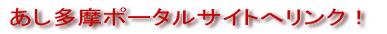 ���������|�[�^���T�C�g�փ����N�I