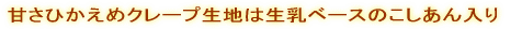 �Â��Ђ����߃N���[�v���n�͐����x�[�X�̂���������� 