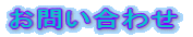 ���₢���킹
