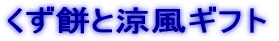 �����݂Ɨ����M�t�g 