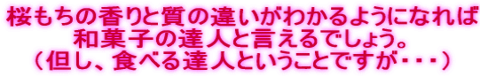 �������̍���Ǝ��̈Ⴂ���킩��悤�ɂȂ�� �a�َq�̒B�l�ƌ�����ł��傤�B �i�A���A�H�ׂ�B�l�Ƃ������Ƃł����E�E�E�j